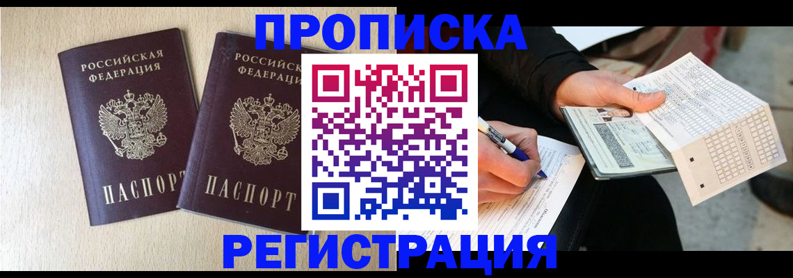 прописка штамп в Ленинградской области